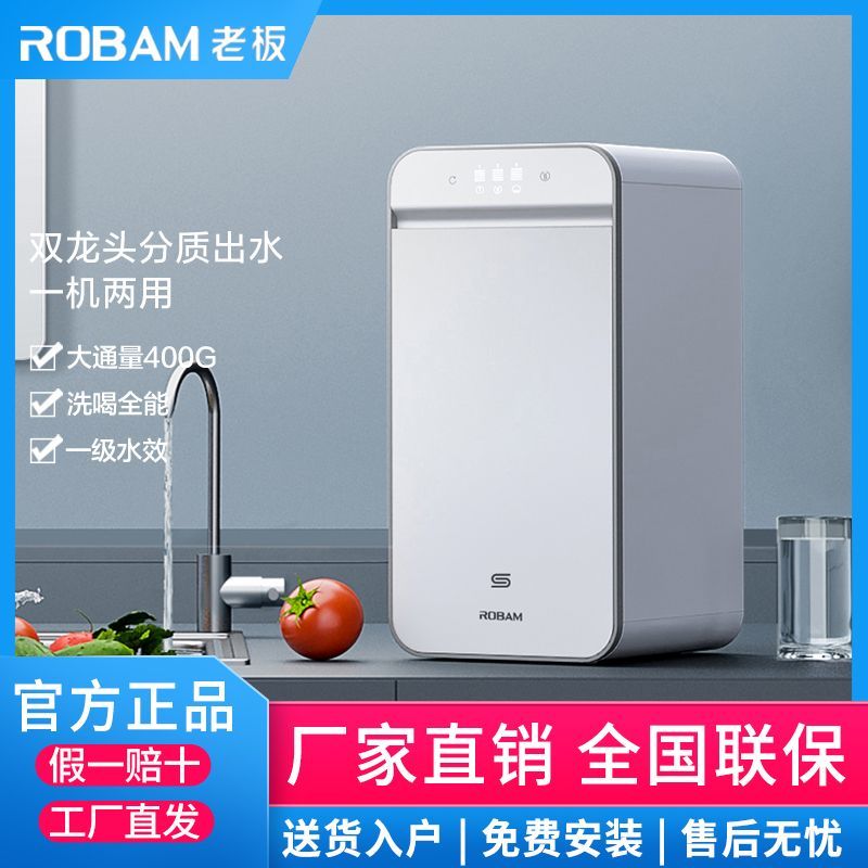 百亿补贴：ROBAM 老板 JV332A净水器家用直饮机厨房反渗透滤芯自来水龙头过滤