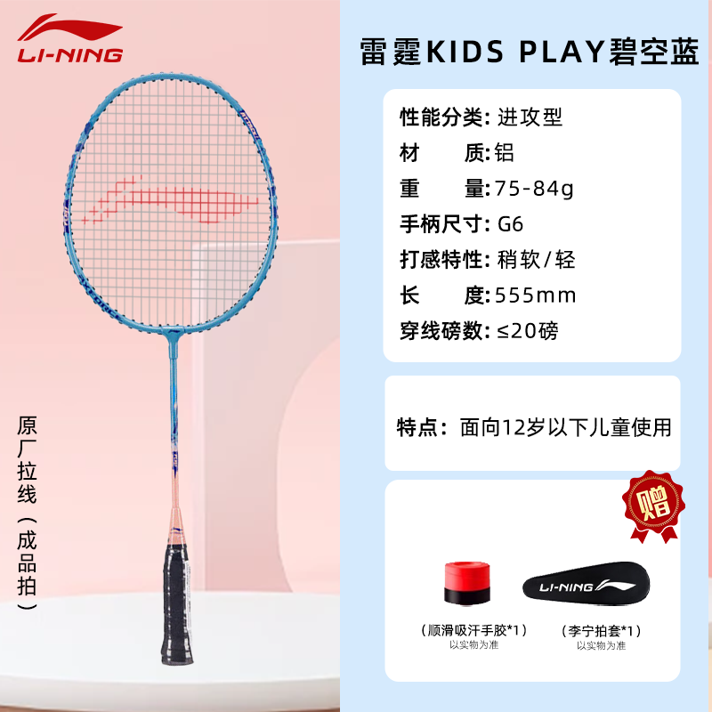 李寧 LI-NING 兒童羽毛球拍雷霆kids碳素纖維初學小親子套裝超輕單拍 50.1元