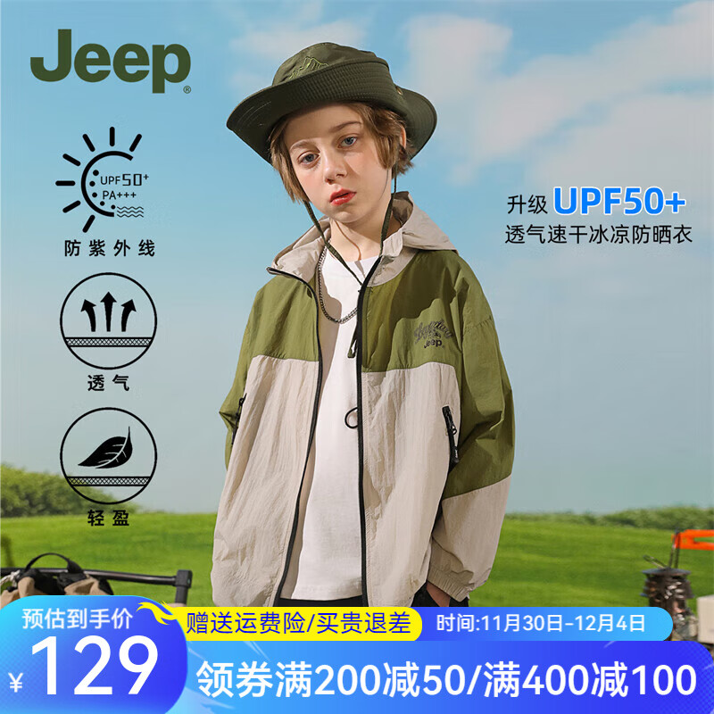 Jeep 吉普 童装儿童防晒衣防紫外线男女童2024夏季中大童轻薄凉感外套 军绿 1