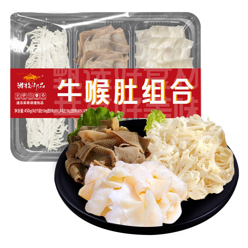 游牧御品 牛喉肚组合450g 火锅食材 牛白千层肚牛毛肚牛黄喉 40.91元（需买2