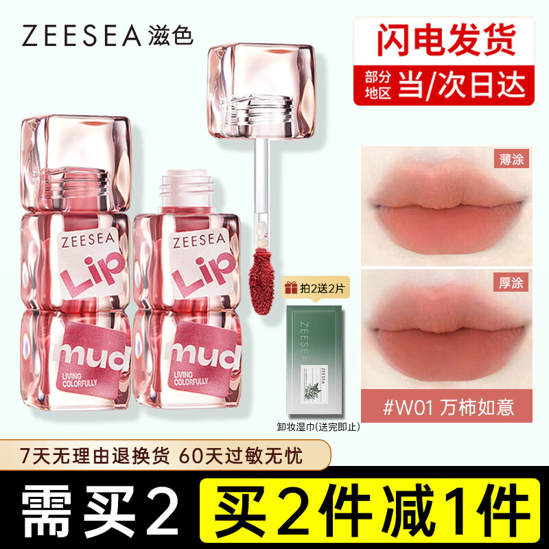 ZEESEA 滋色 绵雾丝绒唇泥W01万柿如意 姿色唇釉口唇膏唇彩唇蜜化妆品 14.95元