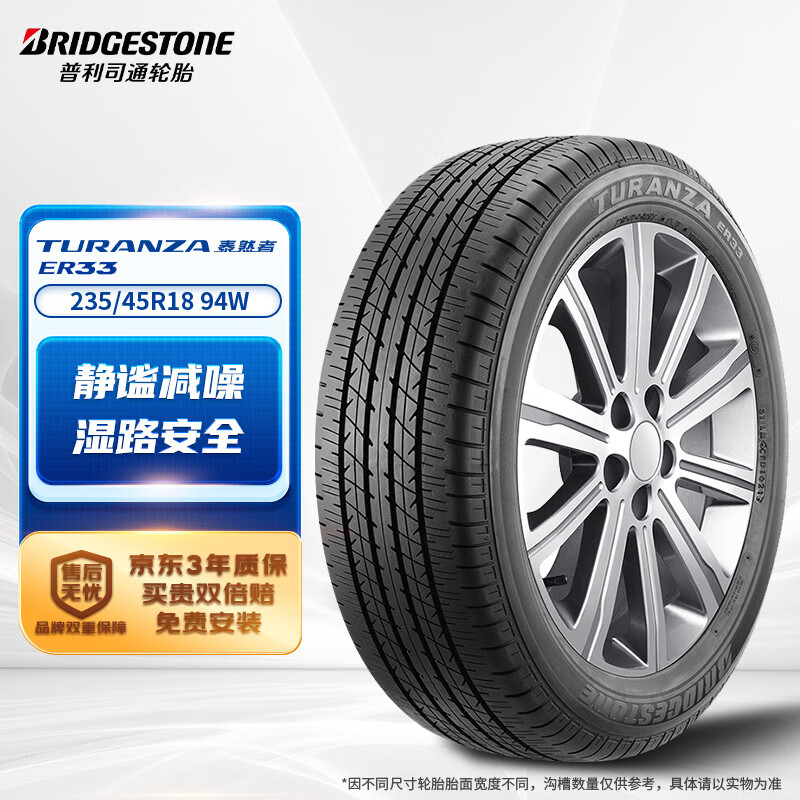 普利司通 泰然者 ER33 汽车轮胎 静音舒适型 235/45R18 94W ￥863.1