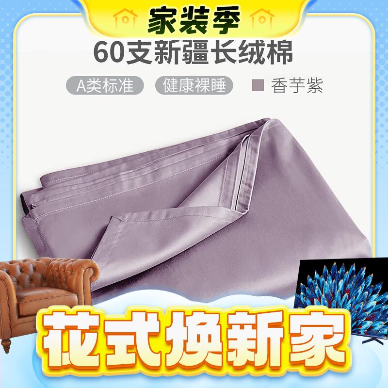 MIDO HOUSE 铭都家居 铭都60支长绒棉纯棉床单 香芋紫 245*250cm 137.03元包邮（双