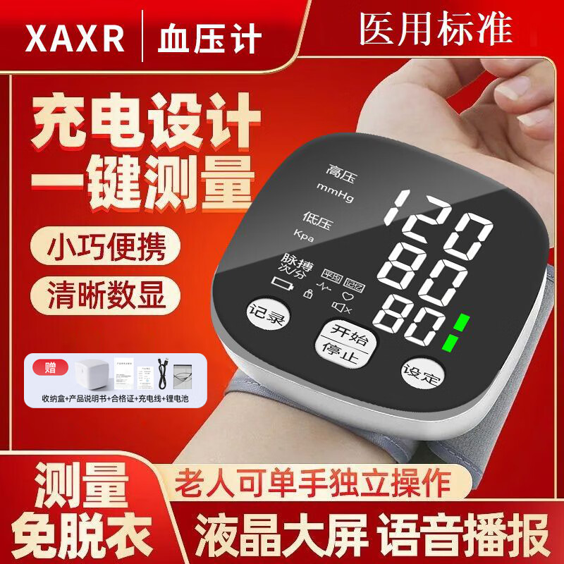 XAXR 手腕式电子血压计高精准医用血压仪家用测量仪便携 59元（需用券）