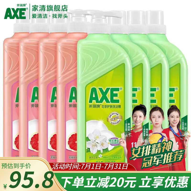 AXE 斧头 牌（AXE）洗洁精 维E护肤 食品级果蔬餐具清洗剂 1.01kg家庭实惠装 西