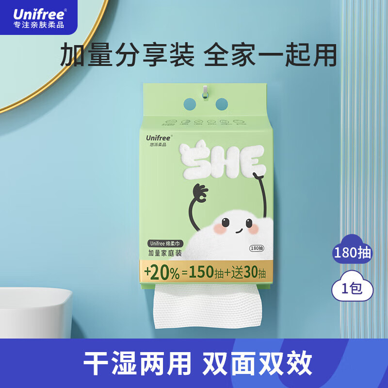 UNIFREE 一次性洗脸巾加大加厚家庭装悬挂抽取式洁面擦脸巾绵柔巾180抽 抽取