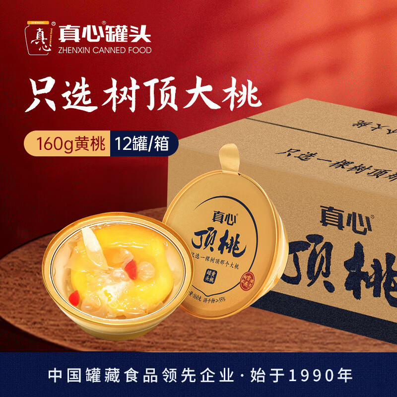 真心食品 真心金碗顶桃水果罐头160g*12碗整箱中秋礼盒送父母亲戚儿童餐后