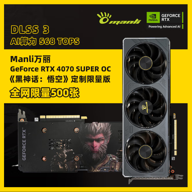 万丽 GeForce RTX 4070 SUPER O12G 黑神话悟空 联名限量款 游戏显卡 ￥4949