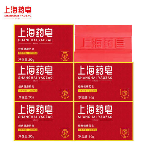 上海药皂 清洁洗澡沐浴皂 90g*5块 5.75元包邮