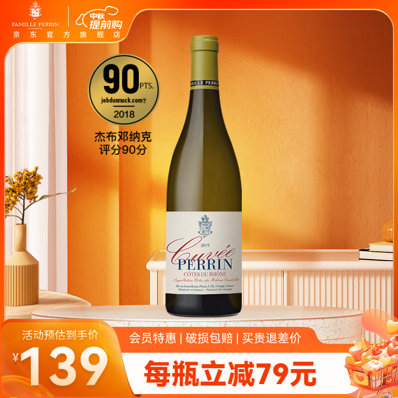 PLUS会员：佩兰家族 法国珍藏特酿系列 白葡萄酒750ml 单支装 *2件 155.82元包邮