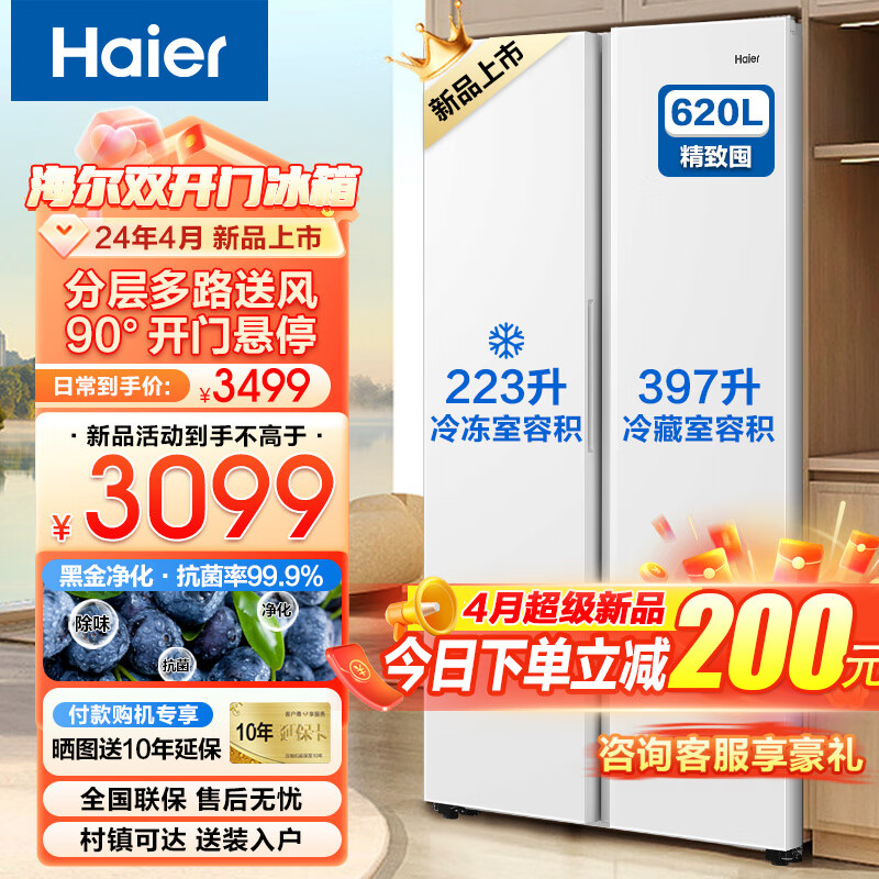 Haier 海尔 冰箱620升双开门对开门一级能效双变频风冷无霜大容量分储家用智