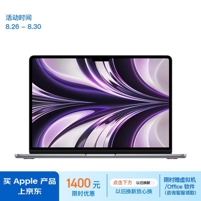 Apple 苹果 MacBook Air 13.6英寸（M2 8+10核、16GB、512GB） ￥9544.01