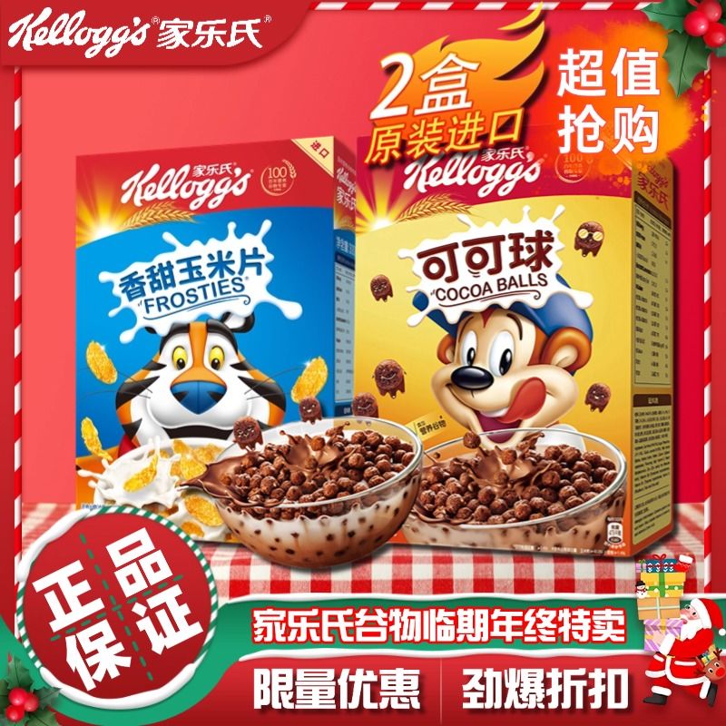 Kellogg's 家乐氏 香甜玉米片可可球即食进口儿童谷物早餐冲饮麦片1盒 12.4元