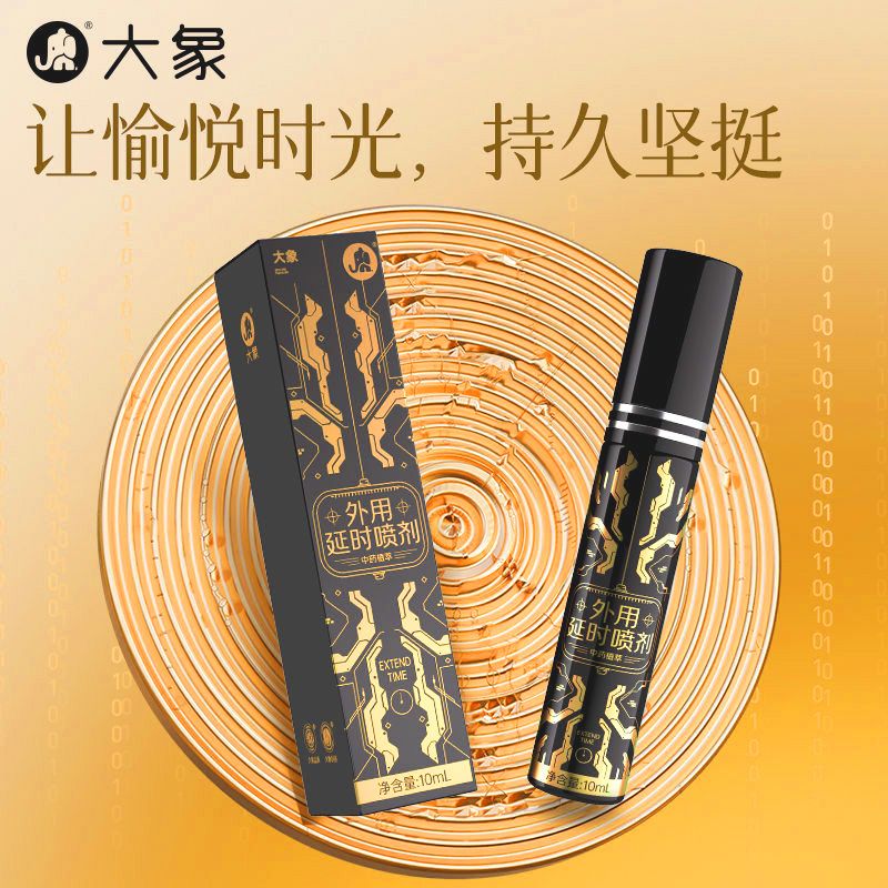 值选：大象 延时喷雾 升级款 10ml 34元包邮（需用券）