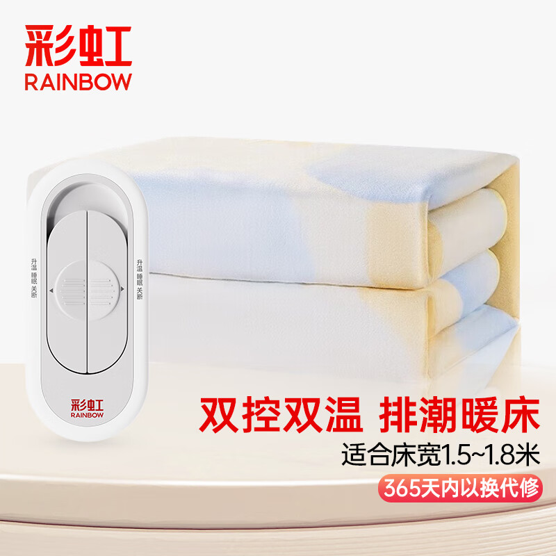 rainbow 彩虹莱妃尔 双控升温电热毯 无纺布 1.8*1.5m 133.65元（双重优惠）