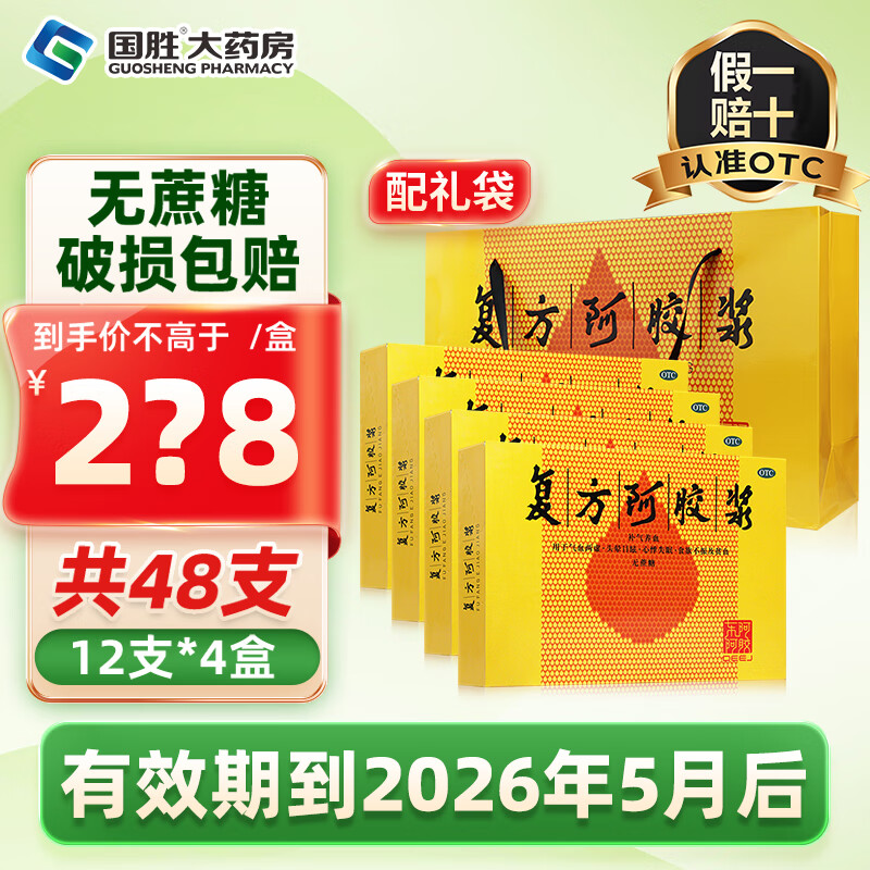 DEEJ 东阿阿胶 复方阿胶浆 20ml*4盒装*12支+礼袋 188元（需用券）