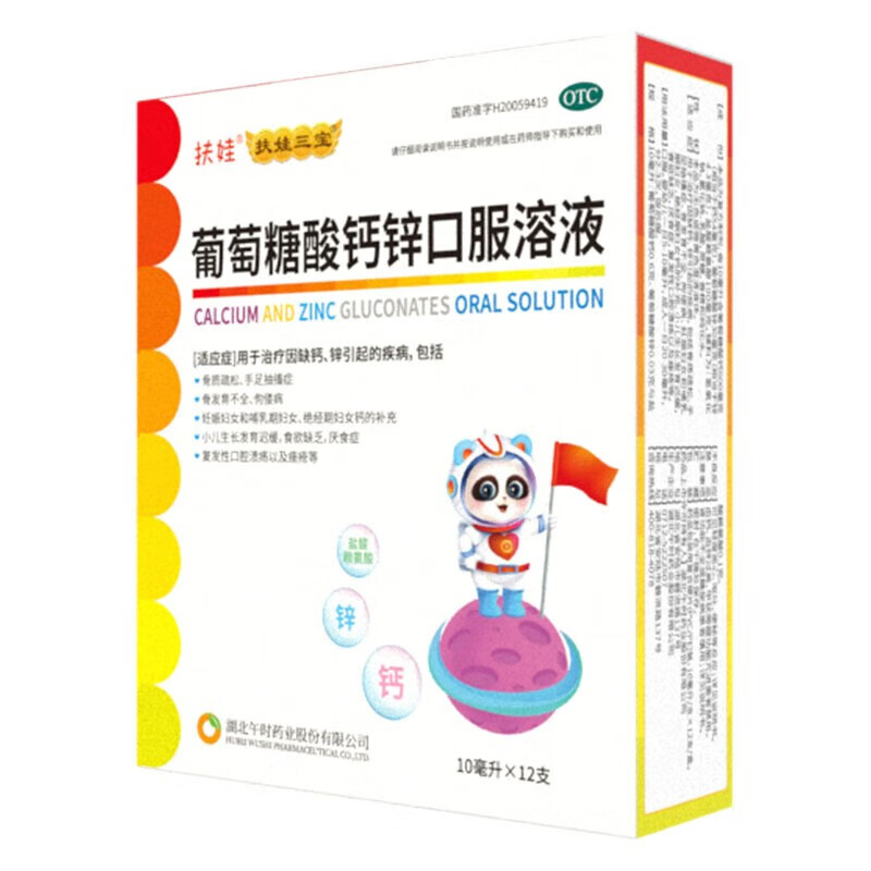 扶娃 葡萄糖酸钙锌口服溶液 4盒装共144支 103.5元（拍下赠1盒，共4盒）