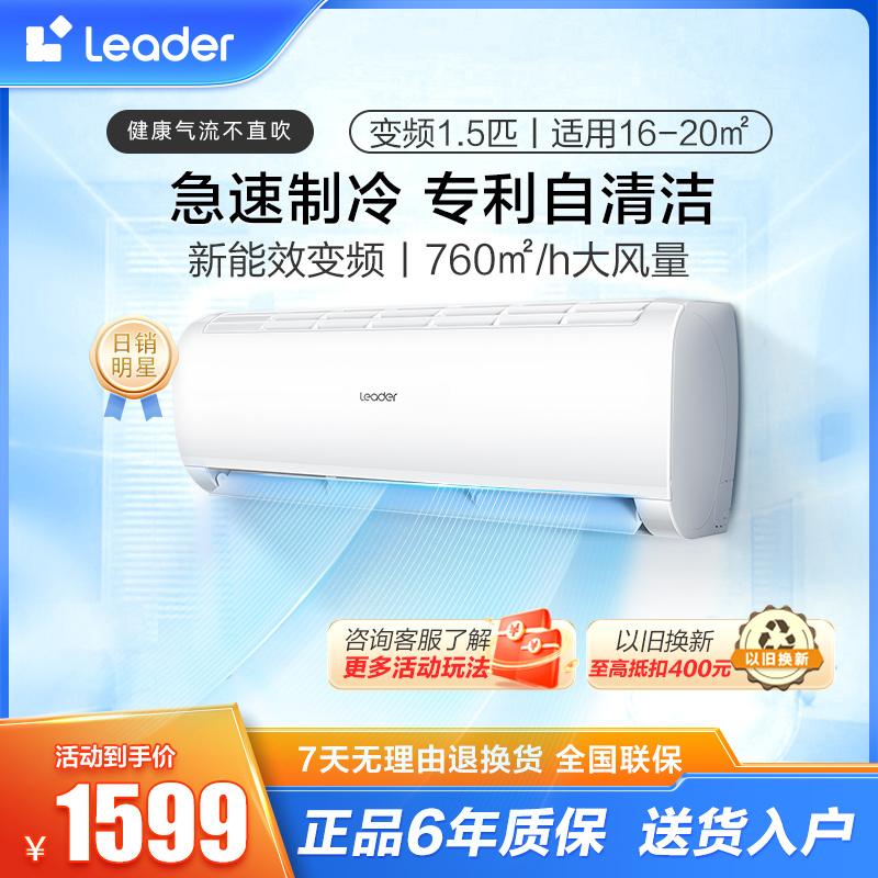 Haier 海尔 Leader KFR-35GW/83@T-Xc 三级能效 壁挂式空调 1.5匹 1499元（需用券）