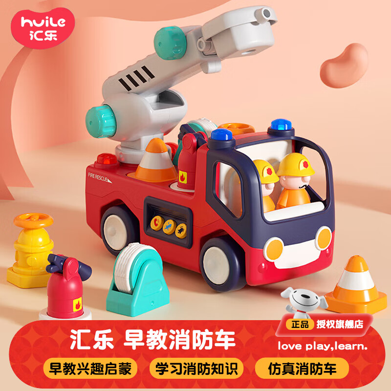 汇乐玩具 早教消防车 ￥89