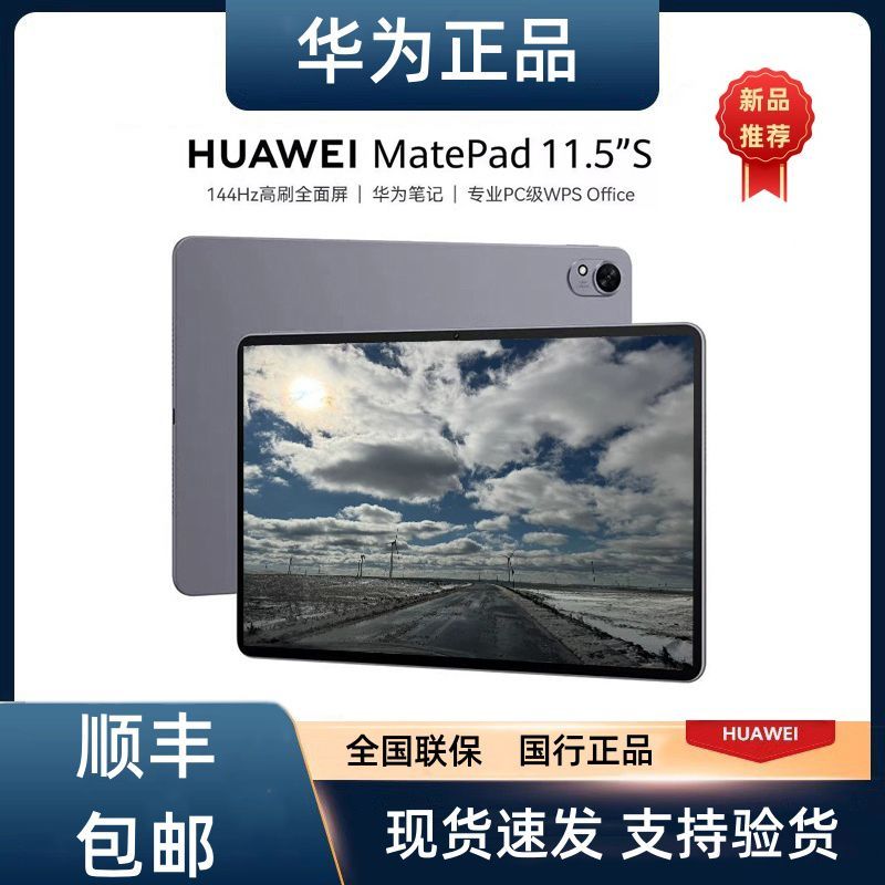 百亿补贴：HUAWEI 华为 平板电脑正品matepad11.5s灵动版 深空灰 144hz高刷鸿蒙4星