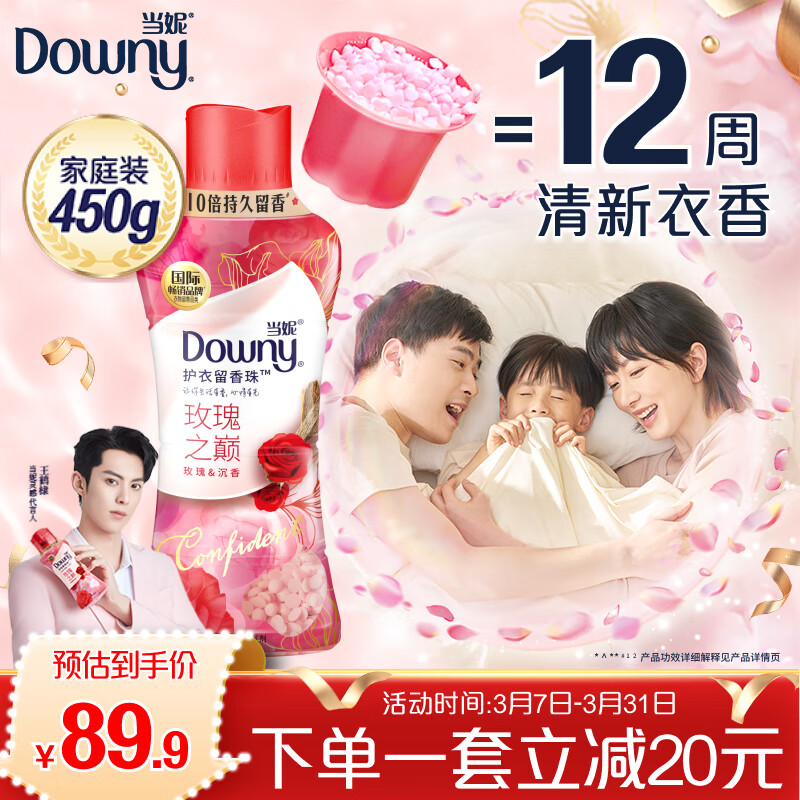 Downy 当妮 留香珠 450g 54.25元（需用券）