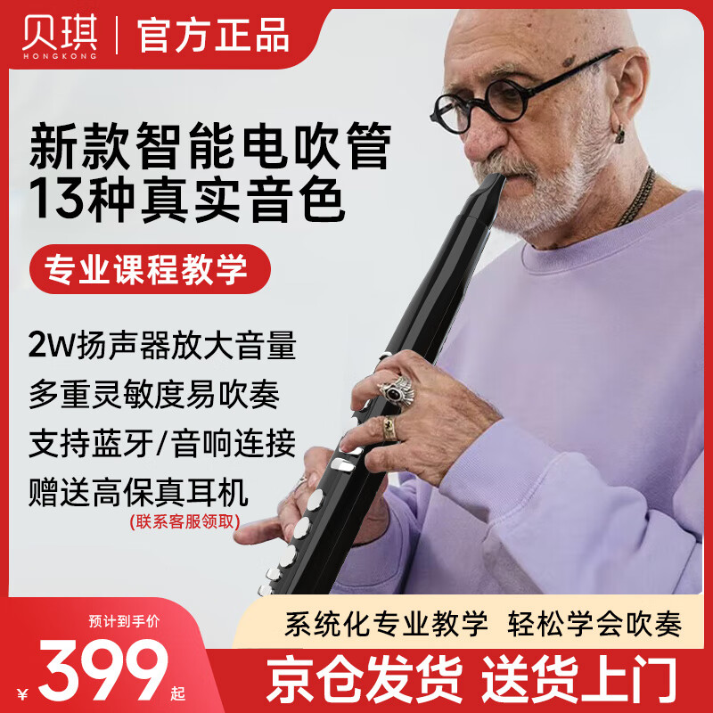 Betsy 贝琪 电吹管初学者十大品牌中老年成人西洋吹奏管乐器萨克斯葫芦丝笛