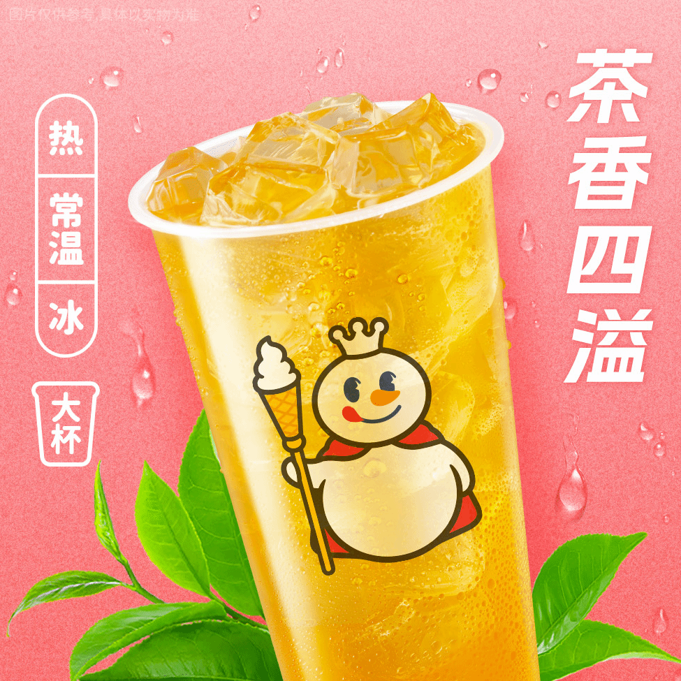 蜜雪冰城 高山四季春茶 大杯 3元（有效期一个月）