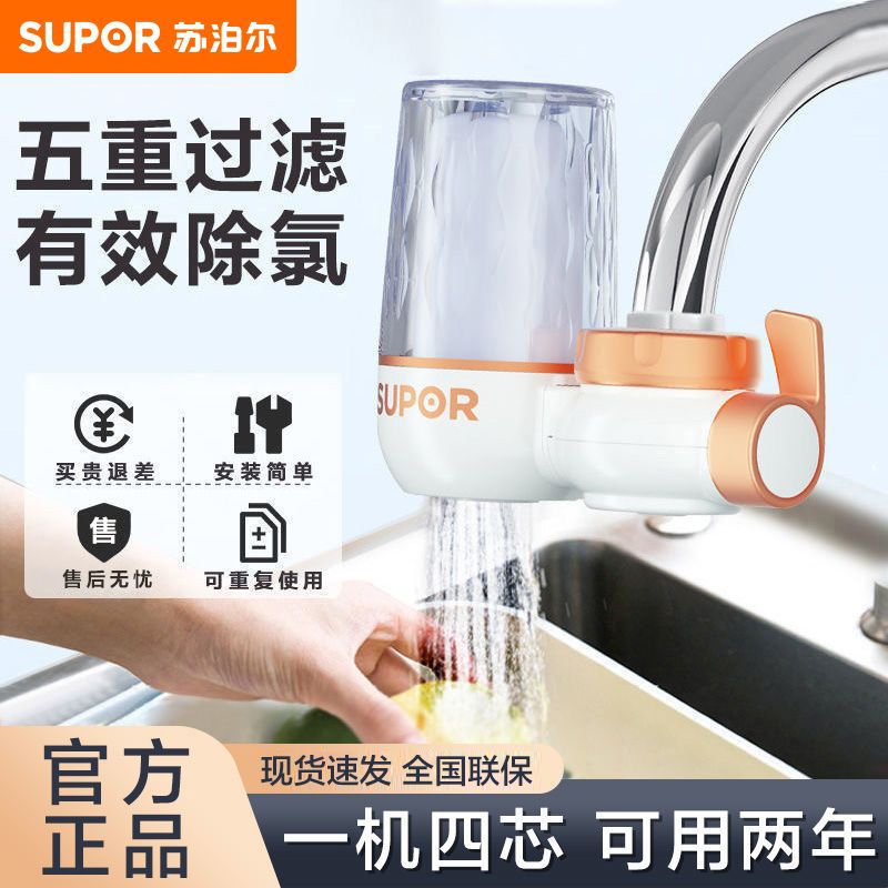 SUPOR 苏泊尔 水龙头过滤器净水器厨房家用前置通用新款自来水过滤器C9 55元