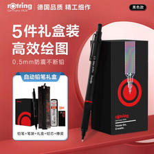 rOtring 红环 Rapid Pro系列 自动铅笔 黑色 灵感随行5件套礼盒 158元包邮（双重