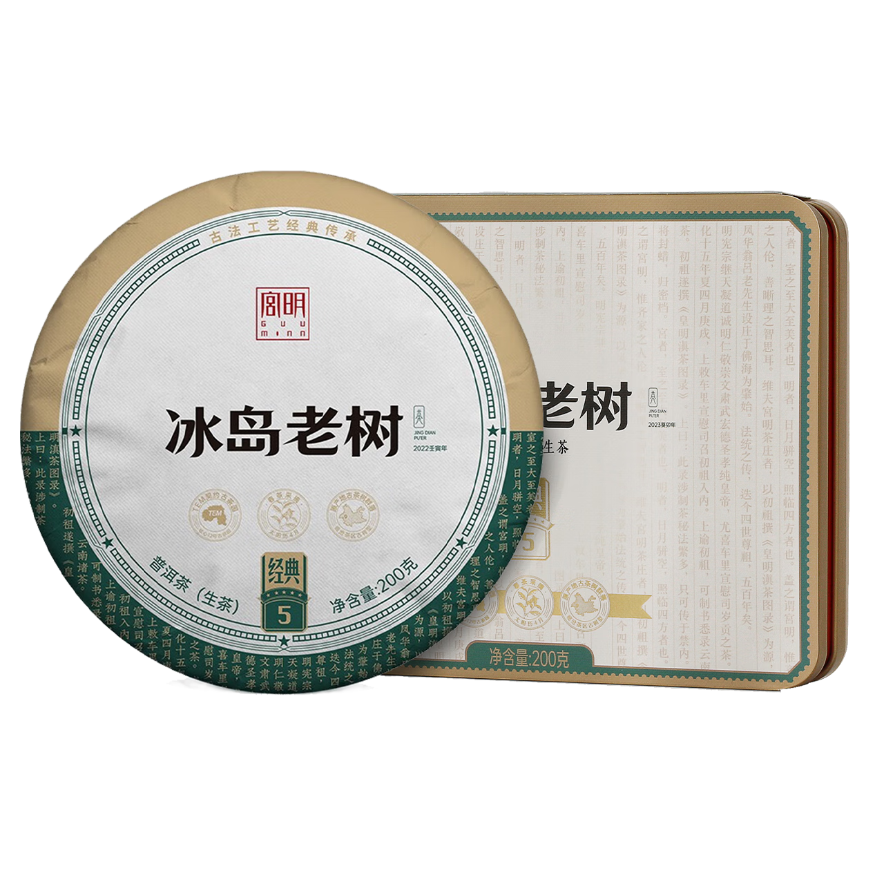 宫明茶叶 冰岛普洱茶 生茶饼 花蜜香生普 经典5星冰岛老树茶 1饼 56.91元（需