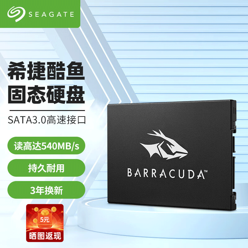 SEAGATE 希捷 SATA3酷鱼256G固态硬盘2.5英寸SSD台式机笔记本硬盘512G 1T 478元