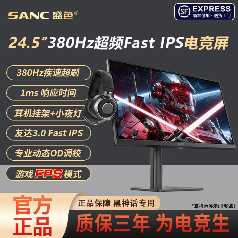 百亿补贴：SANC 盛色 24.5英寸显示器原生360Hz FastIPS1ms响应超380Hz升降旋转G42 13