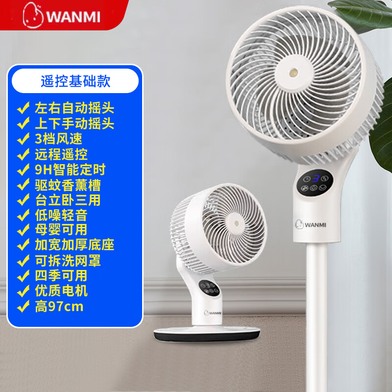 WANMI 顽米 小米有品生态链空气循环扇电风扇落地塔扇 119元（需用券）