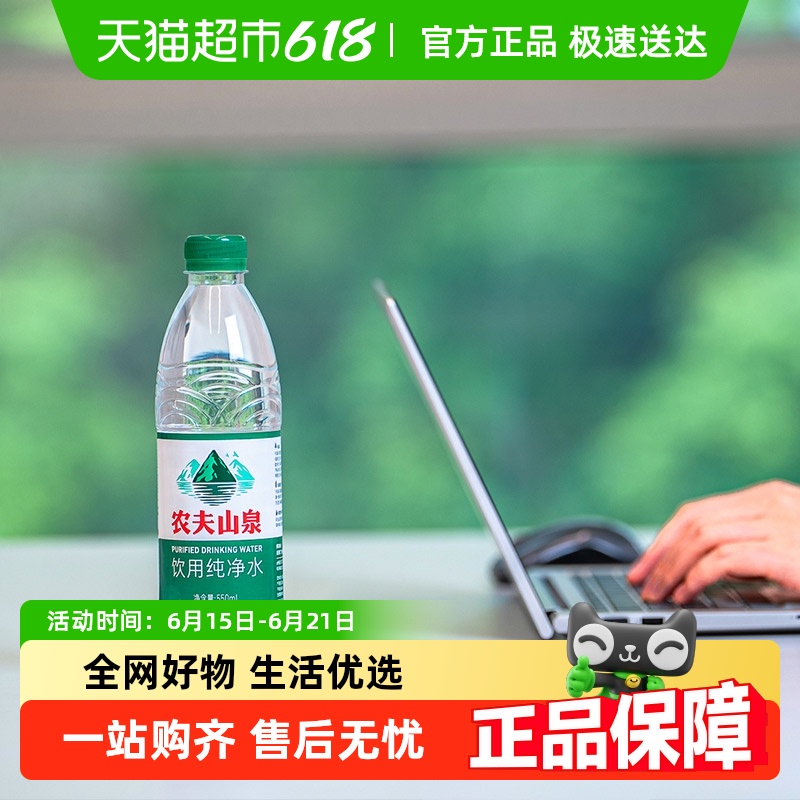 农夫山泉 NONGFU SPRING 饮用纯净水550ml*24瓶 3.74元