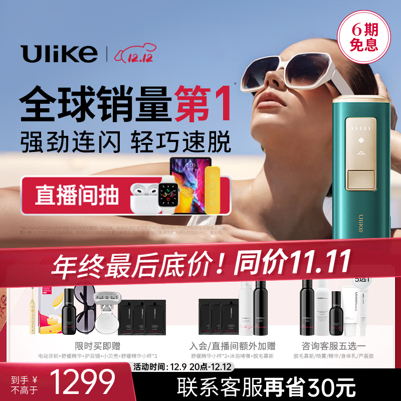 Ulike UI04 蓝宝石冰点脱毛仪 冰墨绿 ￥1299