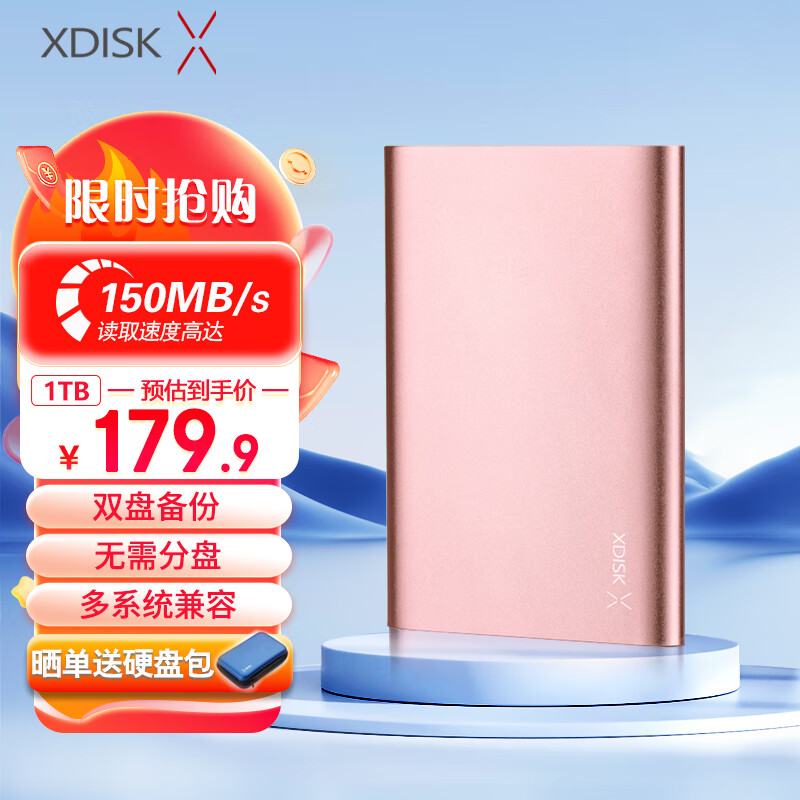 小盘 XDISK)USB3.0移动硬盘1TB 双盘备份金属外观2.5英寸玫瑰金外接外置存储数