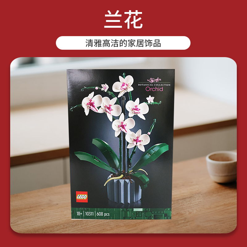 乐高 LEGO IDEAS系列 10311 兰花绿色植物盆景拼装积木 290.7元