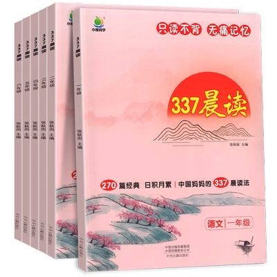 再补券：《337晨读》（2024版、年级任选） 14.9元 包邮（需用券）