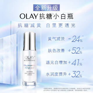 olay玉兰油抗糖小白瓶精华液75ml面部精华护肤品化妆品美白精华烟酰胺