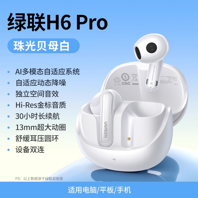 UGREEN 绿联 H6pro蓝牙耳机降噪真无线半入耳2024高音质适用苹果华为 174元（需