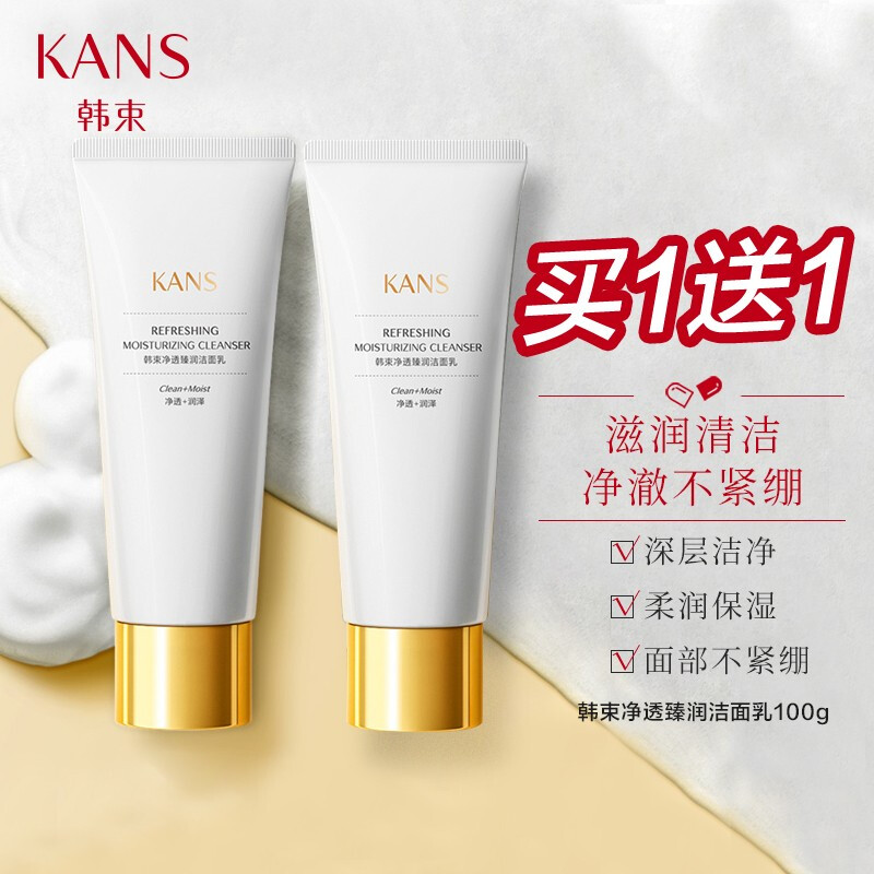 KANS 韩束 净透臻润洁面乳100g 27.28元（需买2件，需用券）