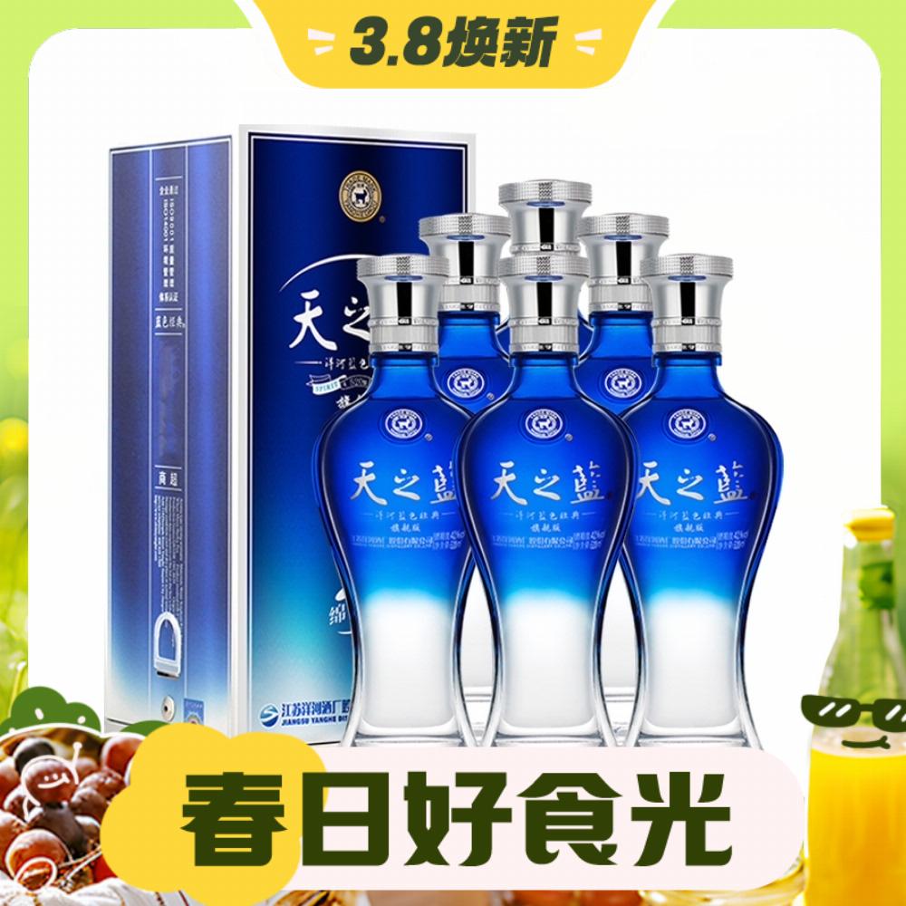 3.8焕新、88VIP：YANGHE 洋河 天之蓝 蓝色经典 旗舰版 42%vol 浓香型白酒 520ml*6瓶