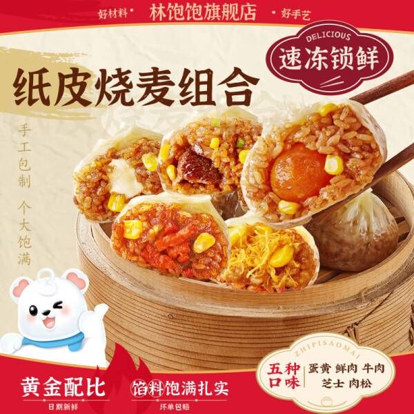 林饱饱 鲜肉纸皮烧麦240g 6.54元（需买4件，需用券）