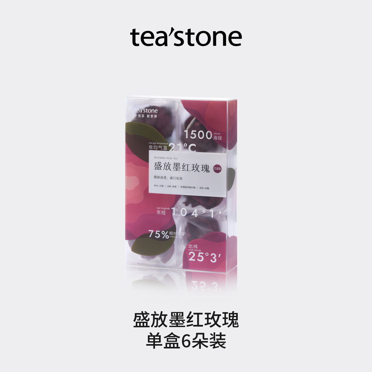 88VIP：tea'stone teastone墨红玫瑰花茶冻干墨红玫瑰花茶女生泡水饮品茶叶礼盒