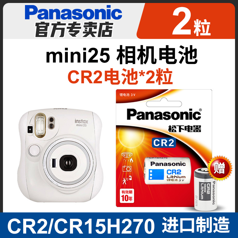 Panasonic 松下 适用富士拍立得相机mini25电池 松下照相机锂电池 CR2/CR15H270 进