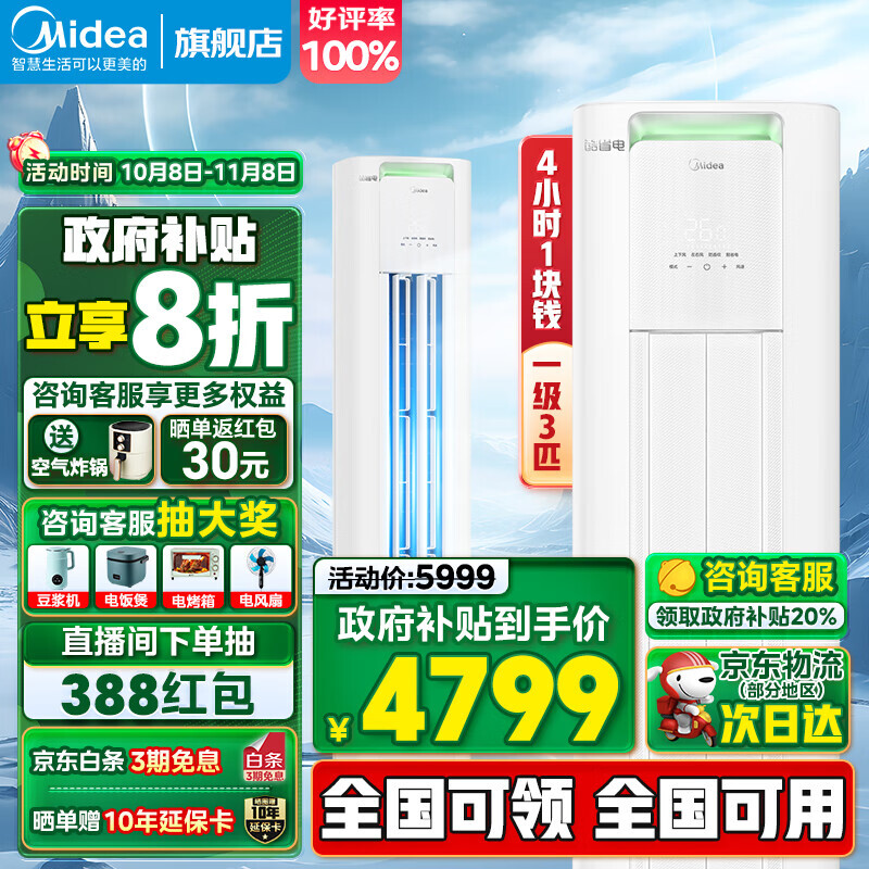 Midea 美的 空调 酷省电 3匹 智行三代 空调柜机 一级能效 家用节能省电 大3匹