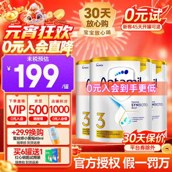 Aptamil 爱他美 澳洲白金版 婴幼儿奶粉 3段 3罐*900g 588元（需用券）