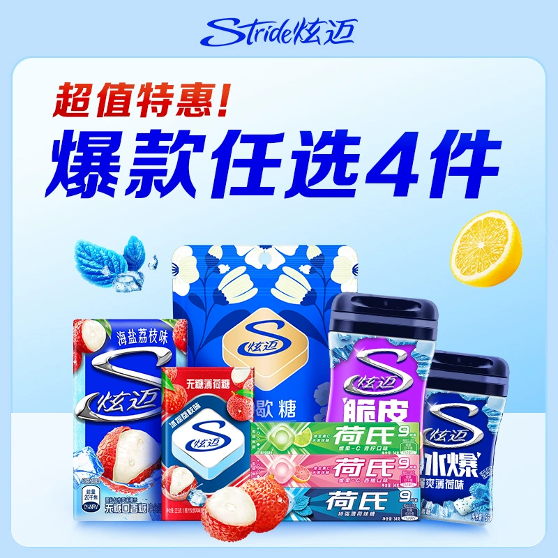 Stride 炫迈 口香糖组合装 13.5g 多种口味任选 ￥4.99