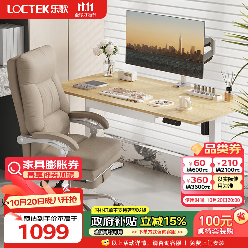 Loctek 乐歌 E2 升降电脑桌 原木色+雅白 1.2m 直形款 ￥751.45