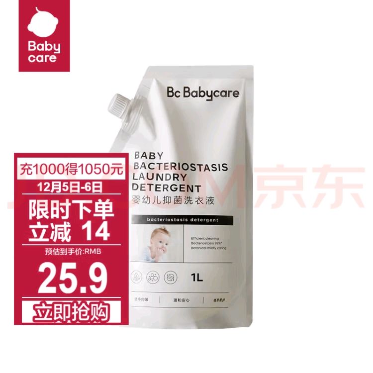 babycare bc babycare宝宝婴幼儿抑菌洗衣液新生专用植萃温和儿童去污皂液 抑菌